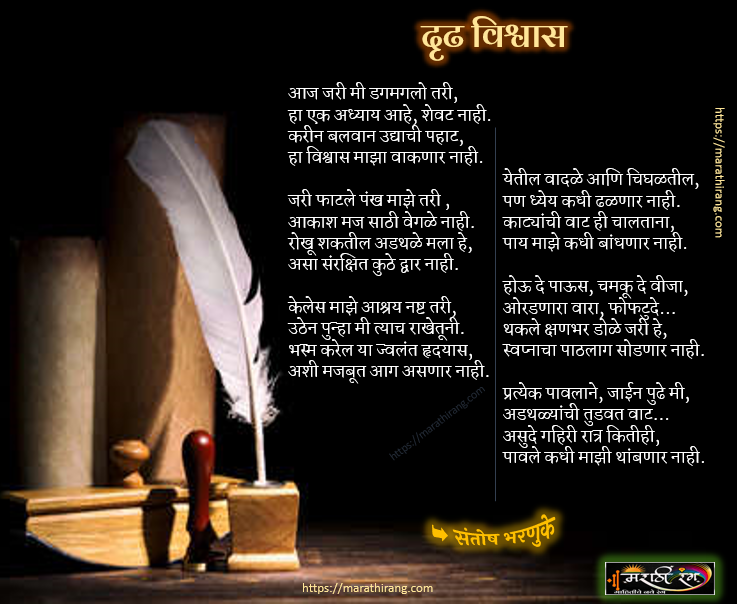 Inspirational Poem in Marathi