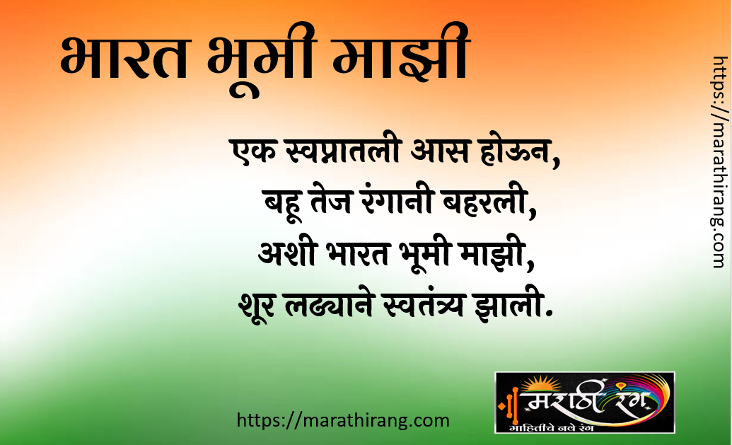 Bharat Bhumi Mazi