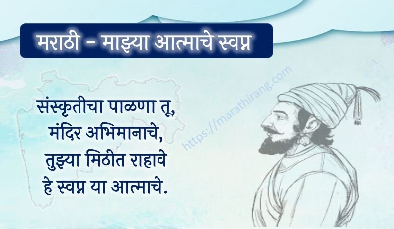 Marathi Bhasha Poem