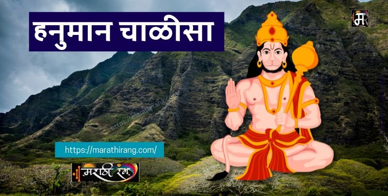Shree Hanuman Chalisa