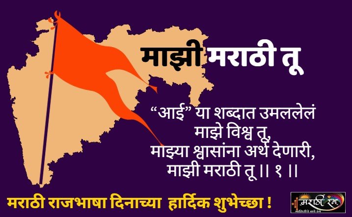 Mazi Marathi Tu Marathi Poem
